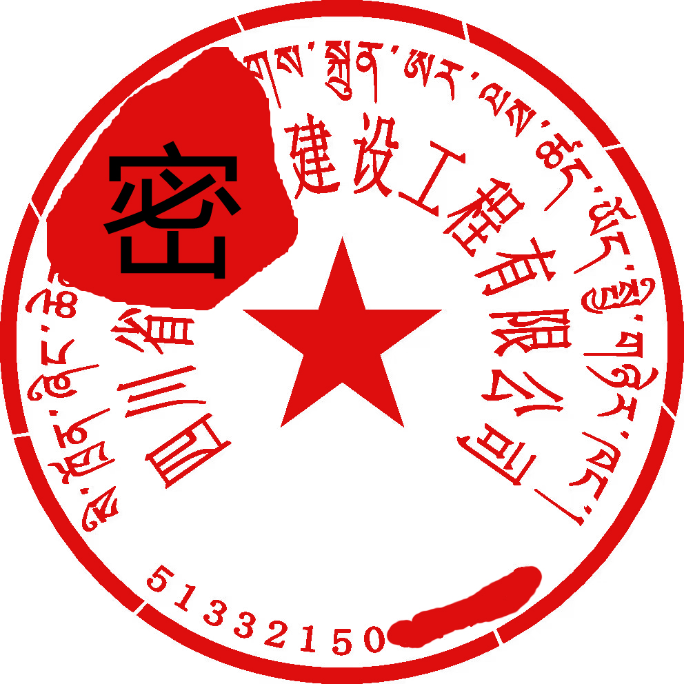 少数民族印章样图，揭阳本地刻章