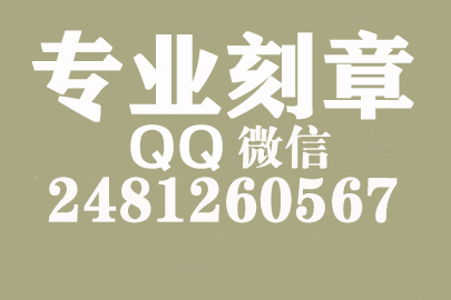 海外合同章子怎么刻？揭阳刻章的地方